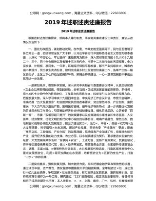 2019年述职述责述廉报告