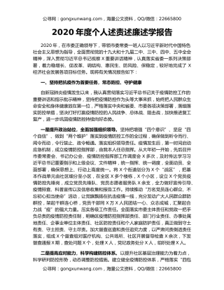 2020年度个人述责述廉述学报告