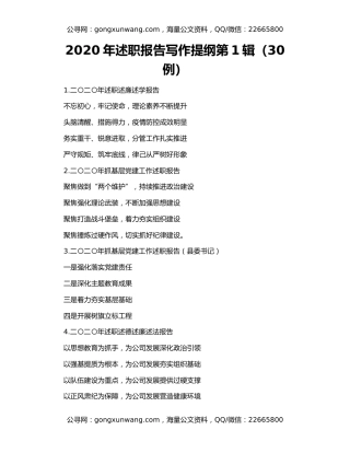 2020年述职报告写作提纲第1辑（30例）