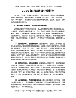 2020年述职述廉述学报告