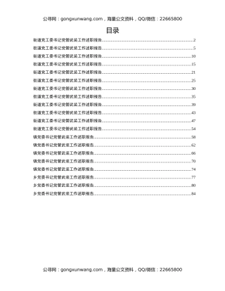 党委书记党管武装工作述职报告（20篇）