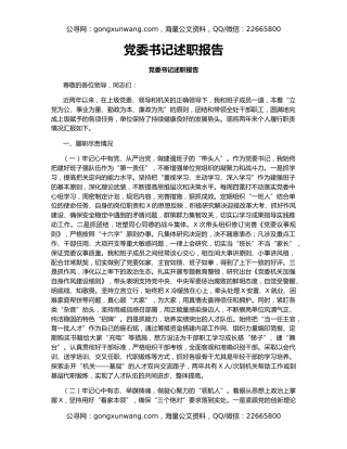 党委书记述职报告