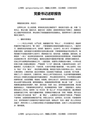 党委书记述职报告（2）