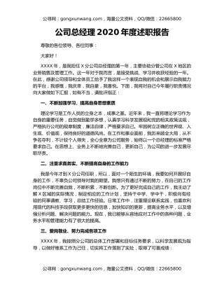 公司总经理2020年度述职报告