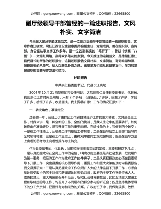 副厅级领导干部曾经的一篇述职报告，文风朴实、文字简洁
