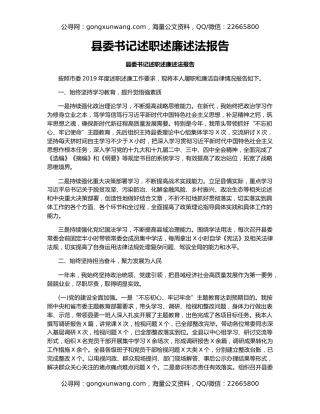 县委书记述职述廉述法报告