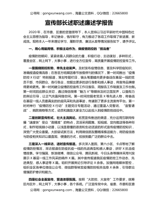 宣传部长述职述廉述学报告