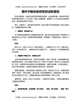 笔杆子教你如何写好述职报告