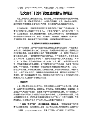 范文剖析丨浅析党建述职报告的写法