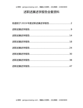 述职述廉述学报告全套资料（8篇）