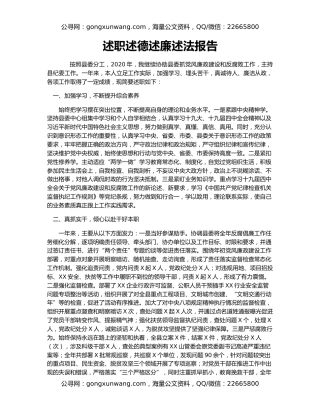 述职述德述廉述法报告