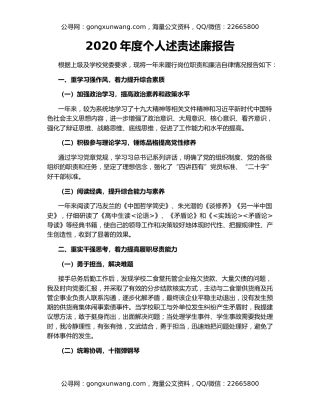 2020年度个人述责述廉报告