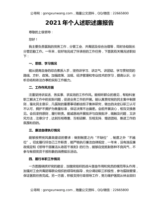 2021年个人述职述廉报告（4）