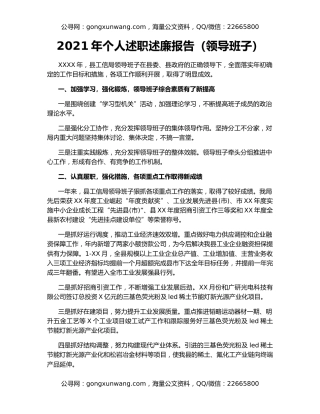2021年个人述职述廉报告（领导班子）