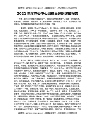 2021年度党委中心组成员述职述廉报告