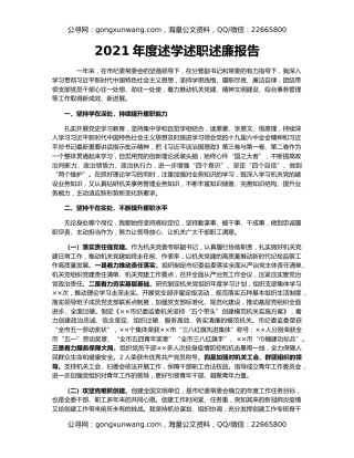 2021年度述学述职述廉报告