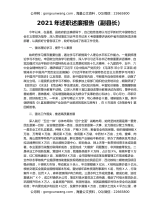 2021年述职述廉报告（副县长）