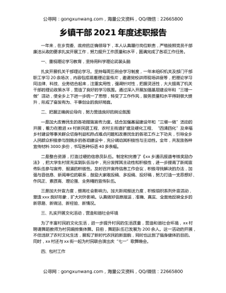 乡镇干部2021年度述职报告