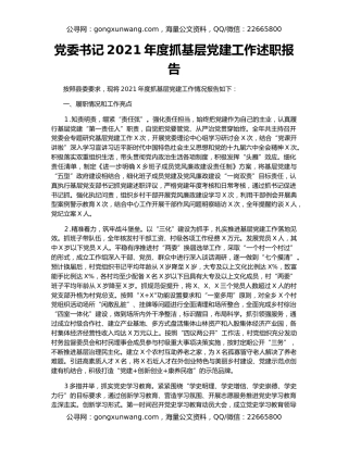 党委书记2021年度抓基层党建工作述职报告（2）