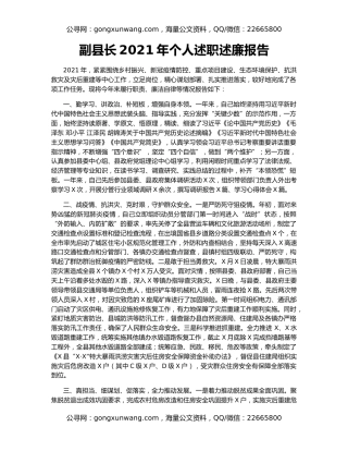 副县长2021年个人述职述廉报告