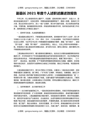 副县长2021年度个人述职述廉述效报告