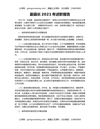 副县长2021年述职报告