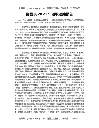 副县长2021年述职述廉报告