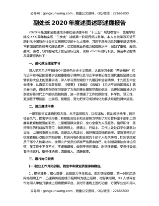 副处长2020年度述责述职述廉报告