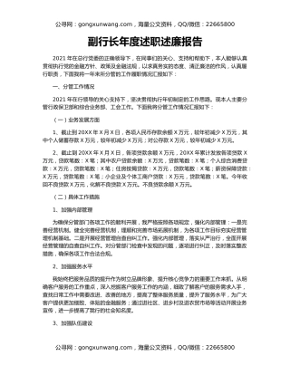 副行长年度述职述廉报告