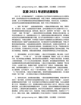 区委2021年述职述廉报告