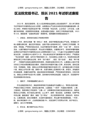 区法院党组书记、院长2021年述职述廉报告
