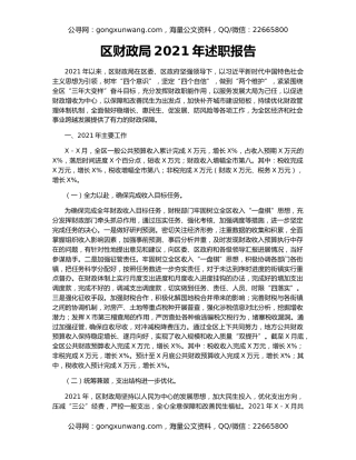 区财政局2021年述职报告