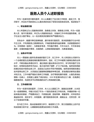 医务人员个人述职报告