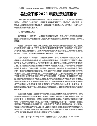 县处级干部2021年度述责述廉报告