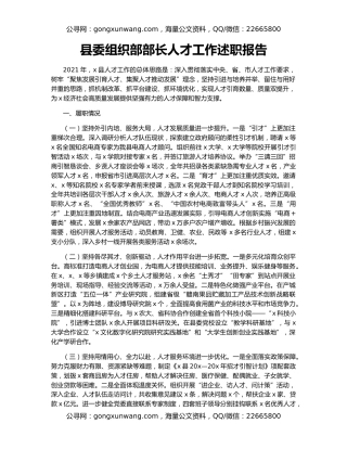 县委组织部部长人才工作述职报告（2）