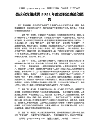 县政府党组成员2021年度述职述廉述效报告（2）