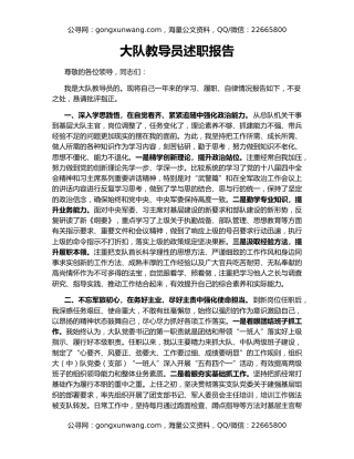 大队教导员述职报告