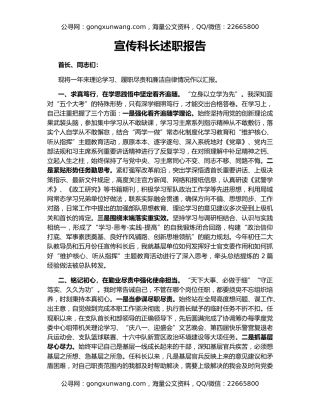 宣传科长述职报告