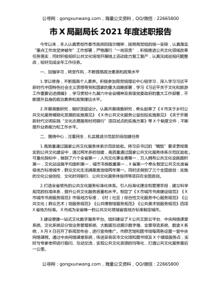 市X局副局长2021年度述职报告