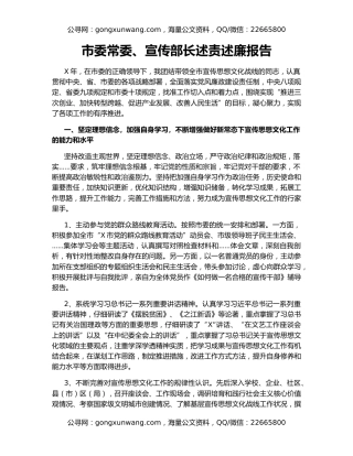 市委常委、宣传部长述责述廉报告