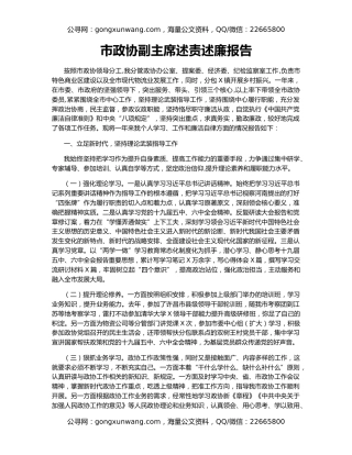 市政协副主席述责述廉报告