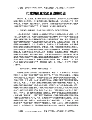 市政协副主席述责述廉报告（2）