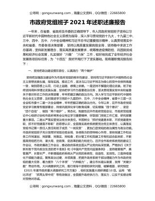 市政府党组班子2021年述职述廉报告