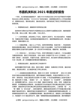 市直机关科长2021年度述职报告