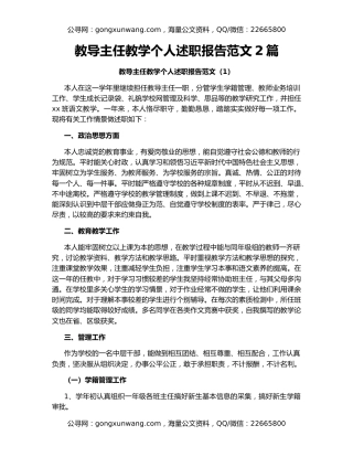 教导主任教学个人述职报告范文2篇
