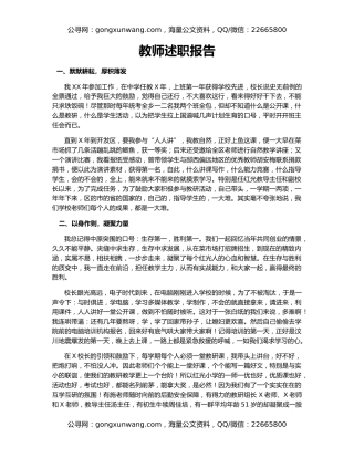 教师述职报告