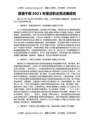 普通干部2021年度述职述责述廉报告