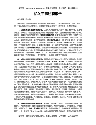 机关干事述职报告