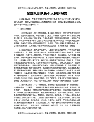 某部队副队长个人述职报告