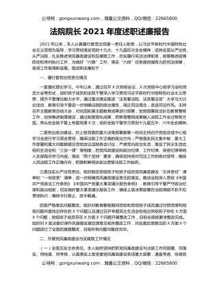 法院院长2021年度述职述廉报告